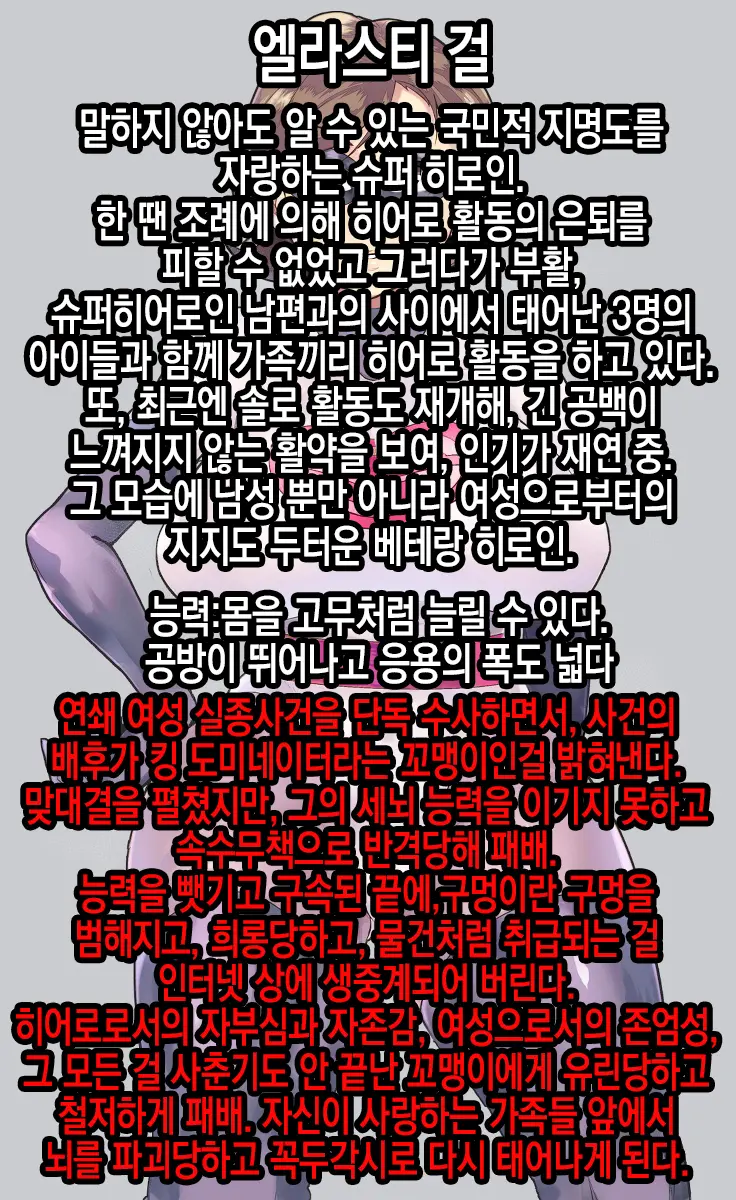 INCREDIBLE DEFEAT+Saigo No Kibou! | INCREDIBLE DEFEAT+최후의 희망!